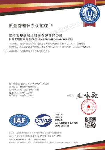 ISO9001國際質量管理體系認證證書